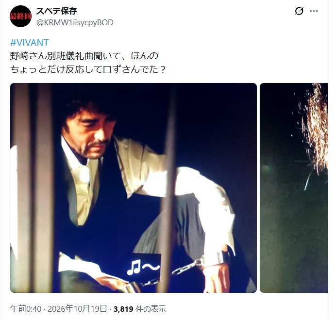 野崎さん別班儀礼曲聞いて、ほんのちょっとだけ反応して口ずさんでたと投稿されたX