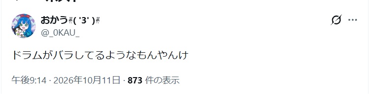 ドラムがばらしてると投稿されたX